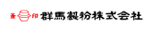 群馬製粉株式会社